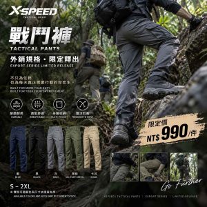 XSPEED 2026戰鬥褲活動02
